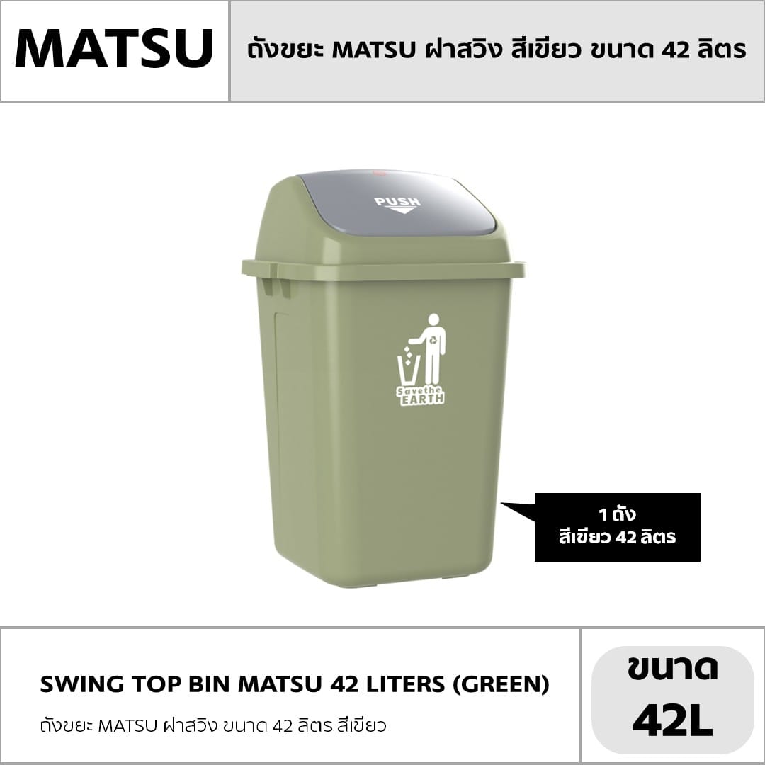 ถังขยะ MATSU ฝาสวิง ขนาด 42 ลิตร สีเขียว_1